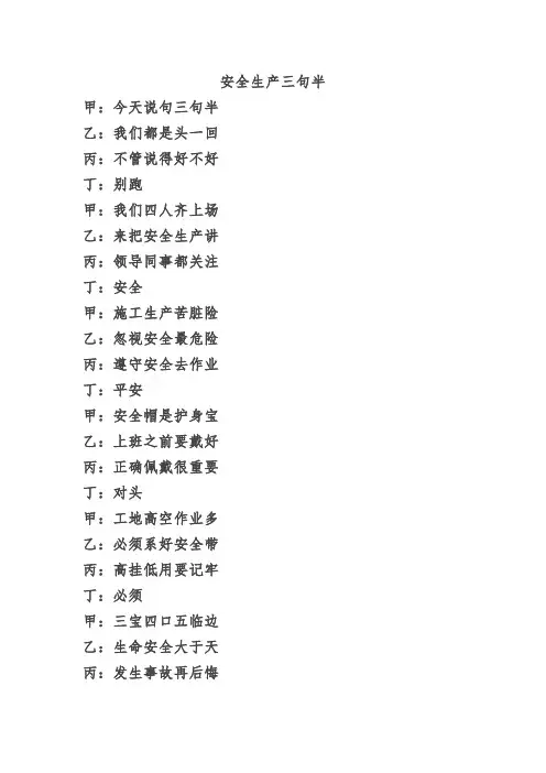 安全生产三句半