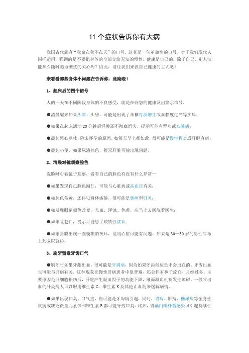 11个症状告诉你要小心