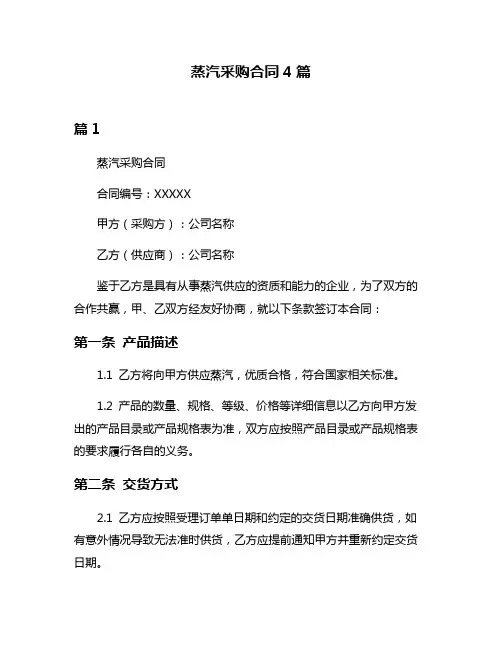 蒸汽采购合同4篇