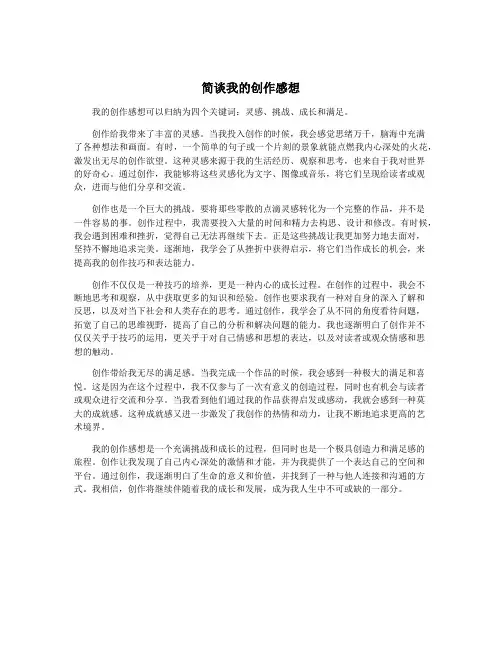 简谈我的创作感想