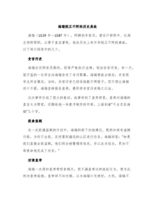 海瑞刚正不阿的历史典故