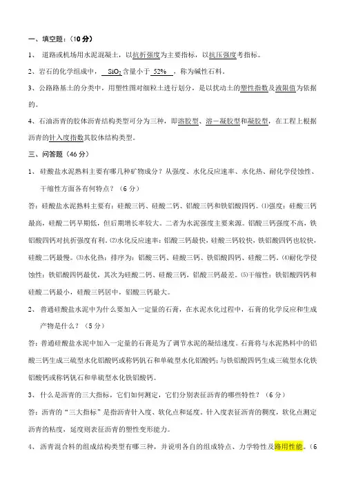 打印版道路建筑材料考试试题(完整版)
