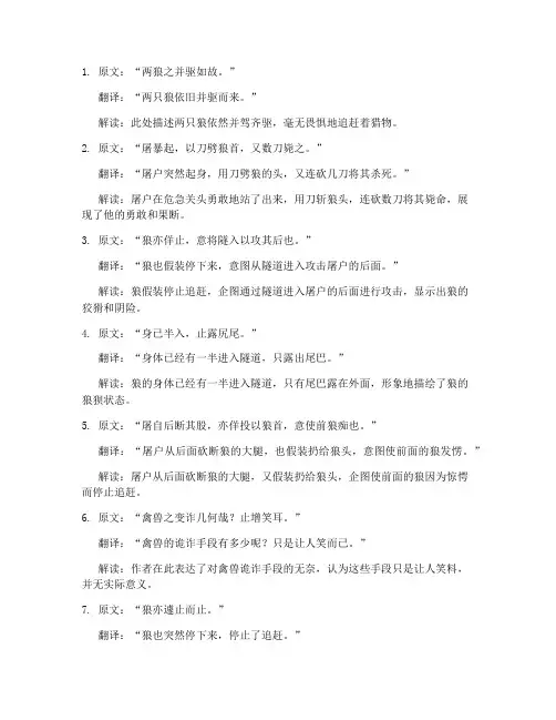 文言文狼的重点句翻译