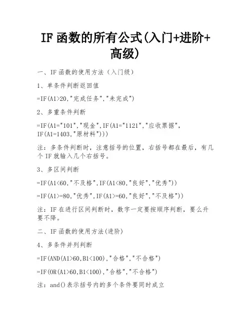 IF函数的所有公式(入门+进阶+高级) 