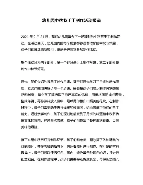 幼儿园中秋节手工制作活动报道