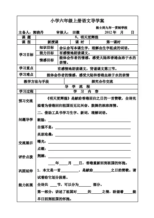 S版六上明天更辉煌导学案