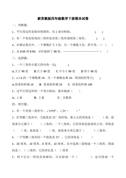 最新苏教版小学四年级数学下册期末试卷共10套