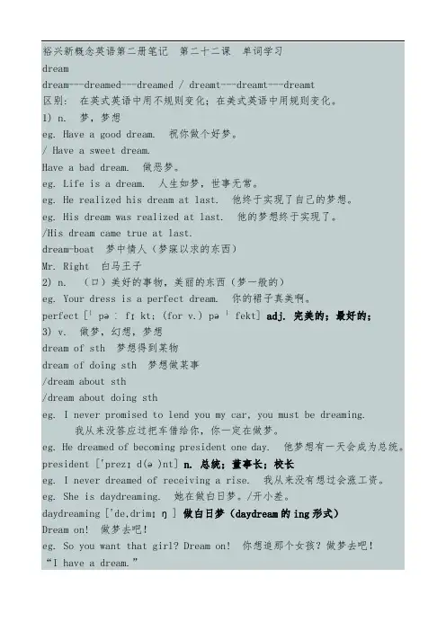 第二册22课新概念笔记