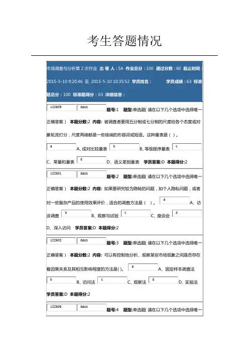 市场调查分析第二次作业