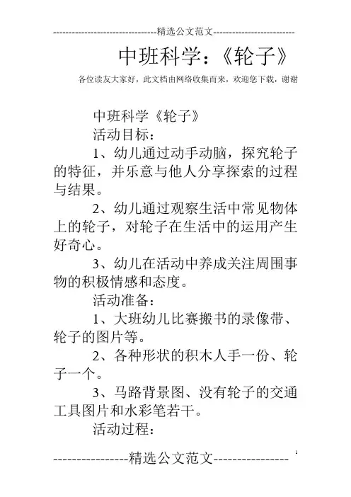 中班科学：《轮子》_0