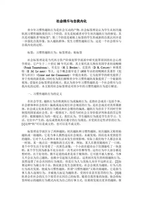 社会排斥与自我内化
