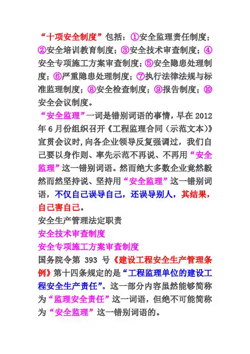 十项安全制度