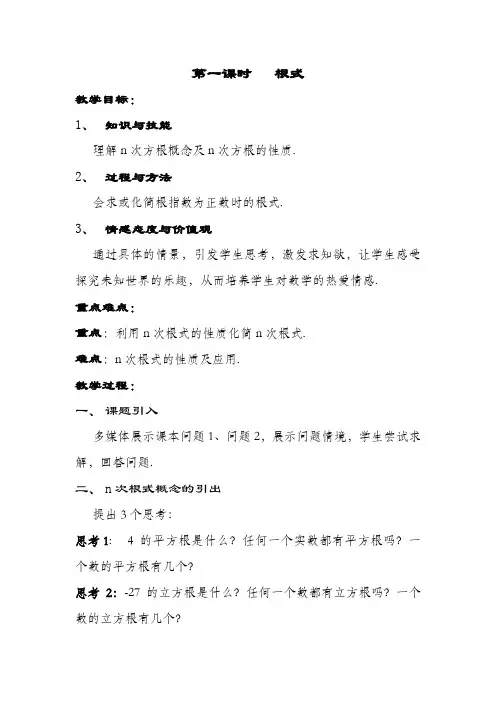 根式教案