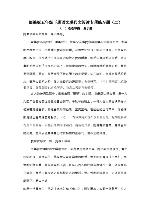 部编版五年级下册语文现代文阅读专项练习题(二)附答案