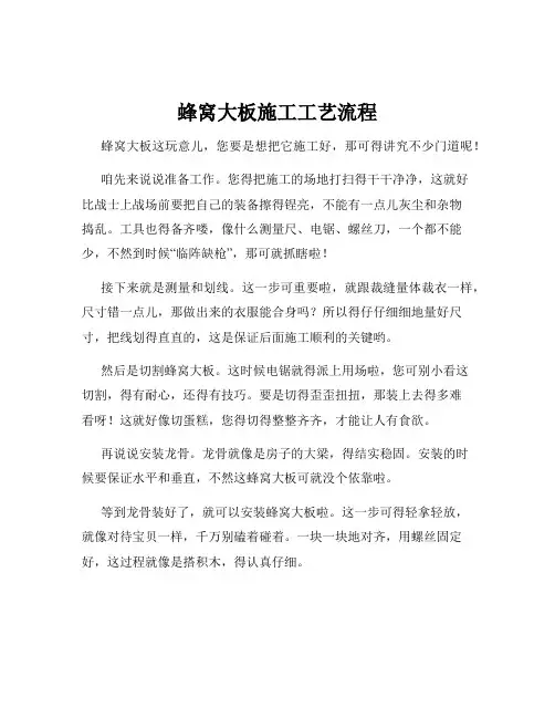 蜂窝大板施工工艺流程
