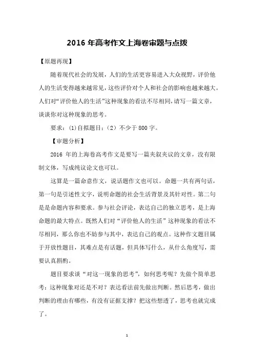 2016年高考作文上海卷审题与点拨