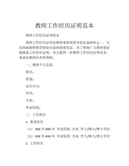 教师工作经历证明范本