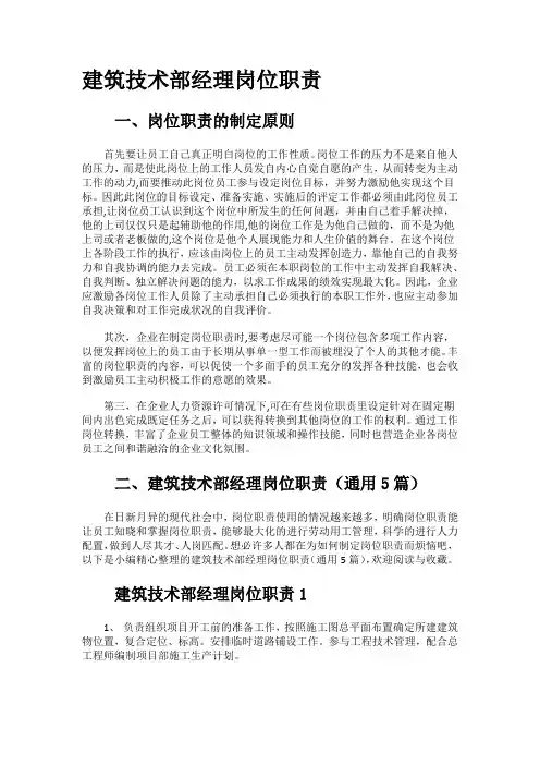 建筑技术部经理岗位职责