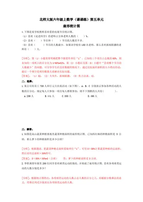 六年级上数学(课课练)第五单元第1课时-扇形统计图-北师大版