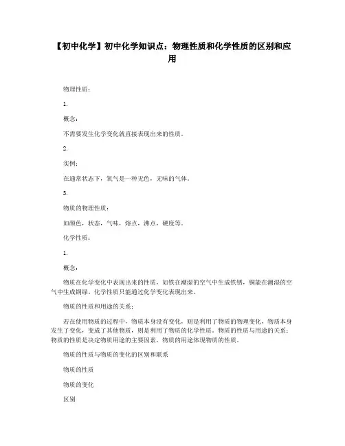 【初中化学】初中化学知识点：物理性质和化学性质的区别和应用