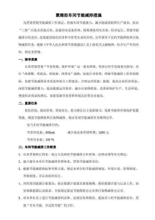 车间节能减排计划及措施