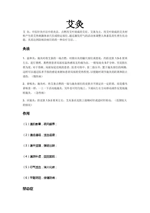 艾灸
