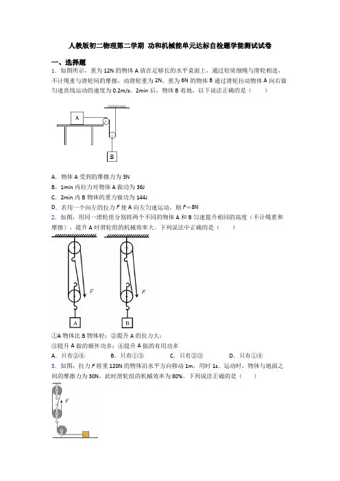 人教版初二物理第二学期 功和机械能单元达标自检题学能测试试卷