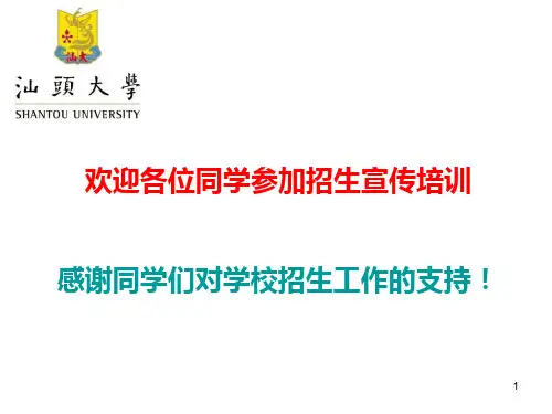 汕头大学介绍PPT课件