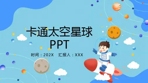蓝色卡通太空探寻PPT模板