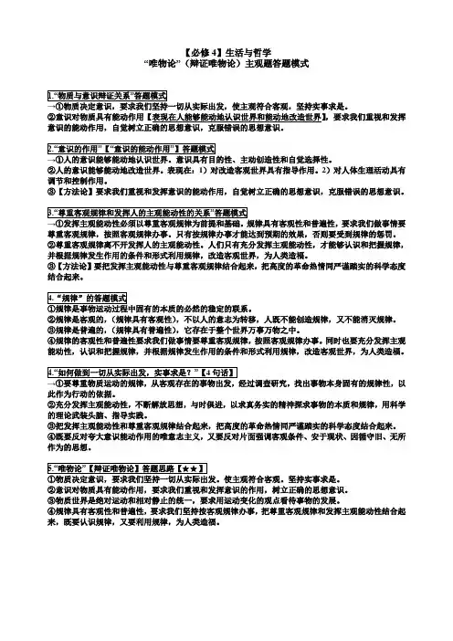 必修4——唯物论答题思路