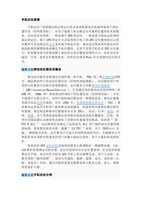 手机定位原理