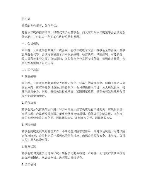 董事会会议年度总结(3篇)