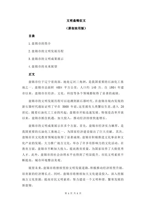 文明盘锦征文