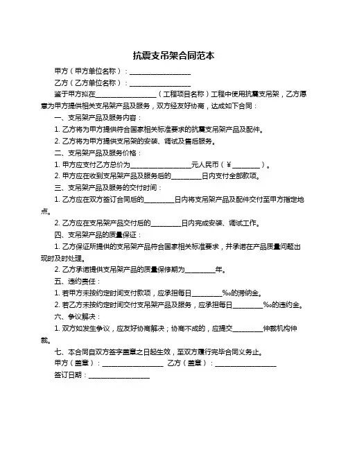 抗震支吊架合同范本