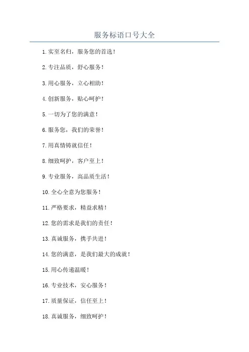 服务标语口号大全