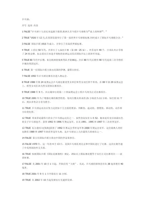 大学乒乓球理论考试试题库 (自动保存的)