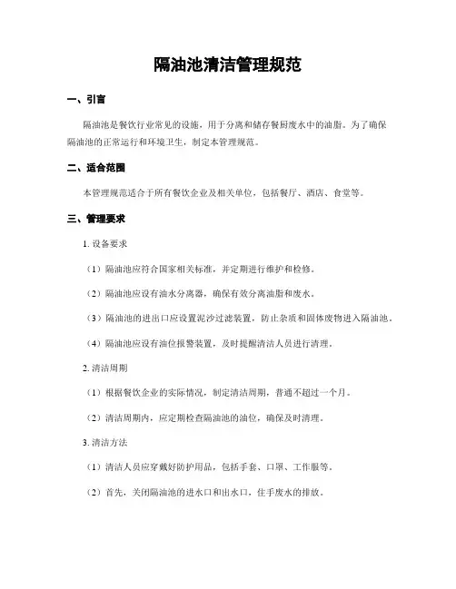 隔油池清洁管理规范