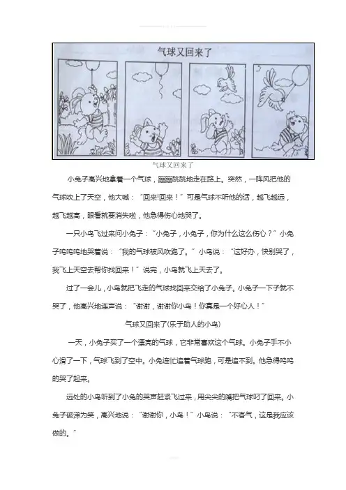 看图写话--气球又回来了