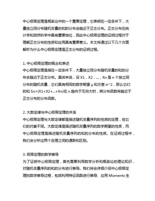 为什么中心极限定理是正态分布证明过程