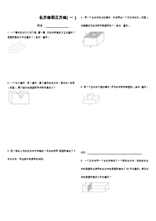 有关长方体和正方体的奥数题