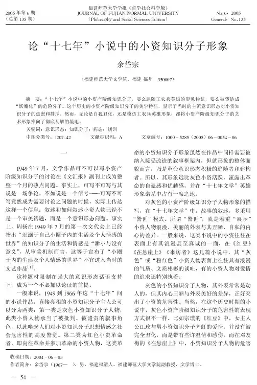 论十七年小说中的小资知识分子形象...