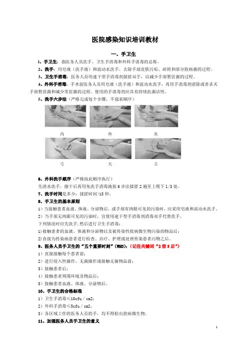 院感知识