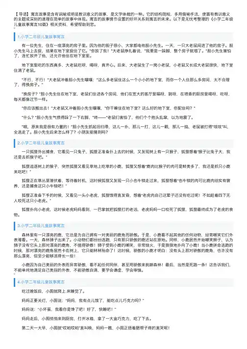 小学二年级儿童故事寓言10篇