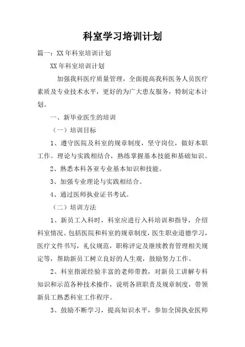 科室学习培训计划_1