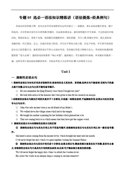 高一英语下学期期末考点专题讲解：专题05【选择性必修第一册】语法知识精练讲(语法提炼+经典例句)