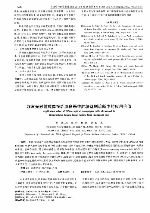 超声光散射成像在乳腺良恶性肿块鉴别诊断中的应用价值