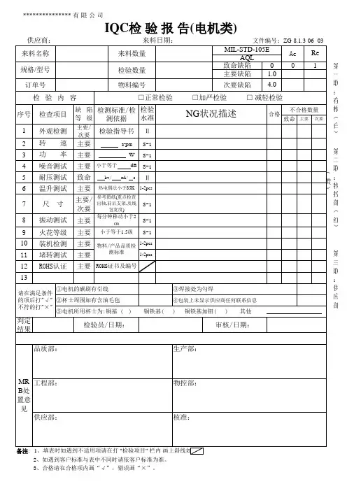 IQC检 验 报 告(电机类)已更新