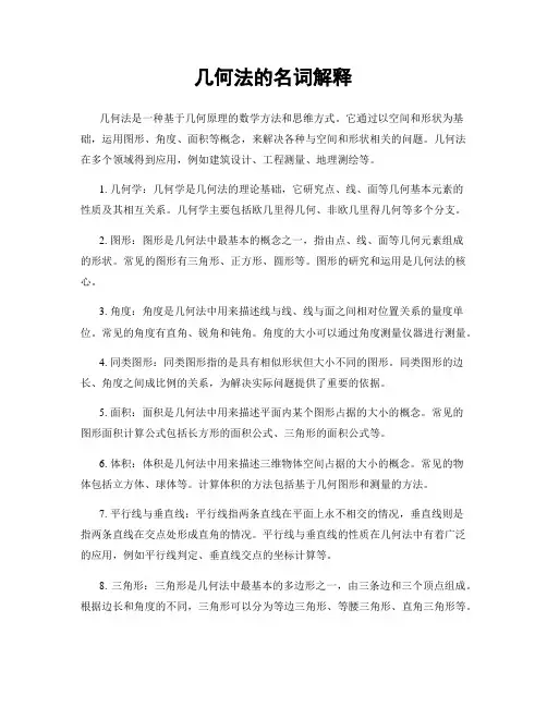 几何法的名词解释