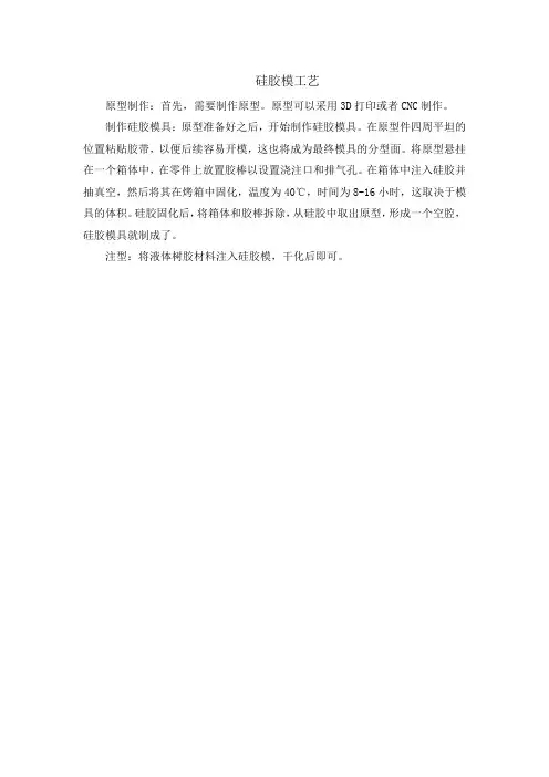 硅胶模工艺