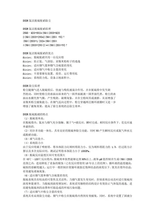 SNDR氨法脱硫脱硝除尘